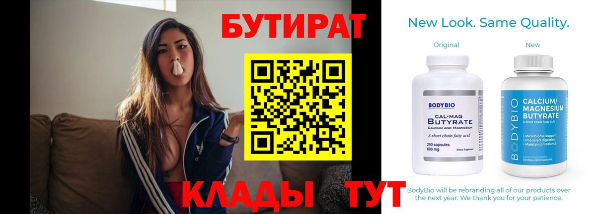 БУТИРАТ BDO 33%  Вход с VPN  Бутират  Дербент 