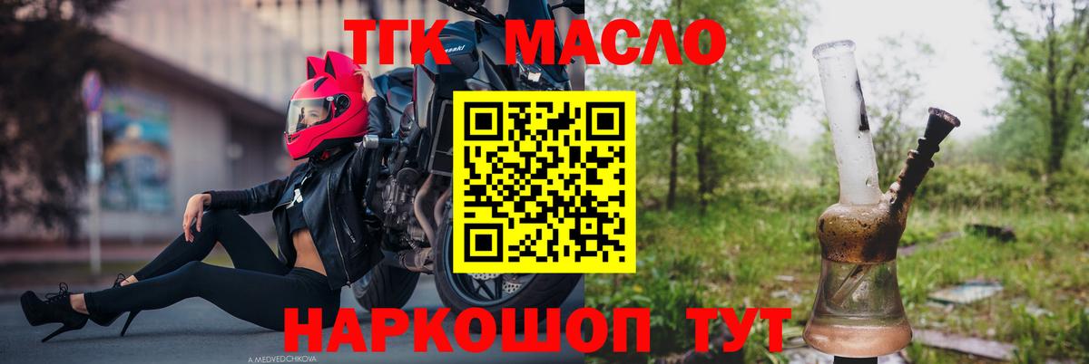 ТГК THC oil Дербент
